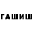 Гашиш Premium DTR 4LIFE
